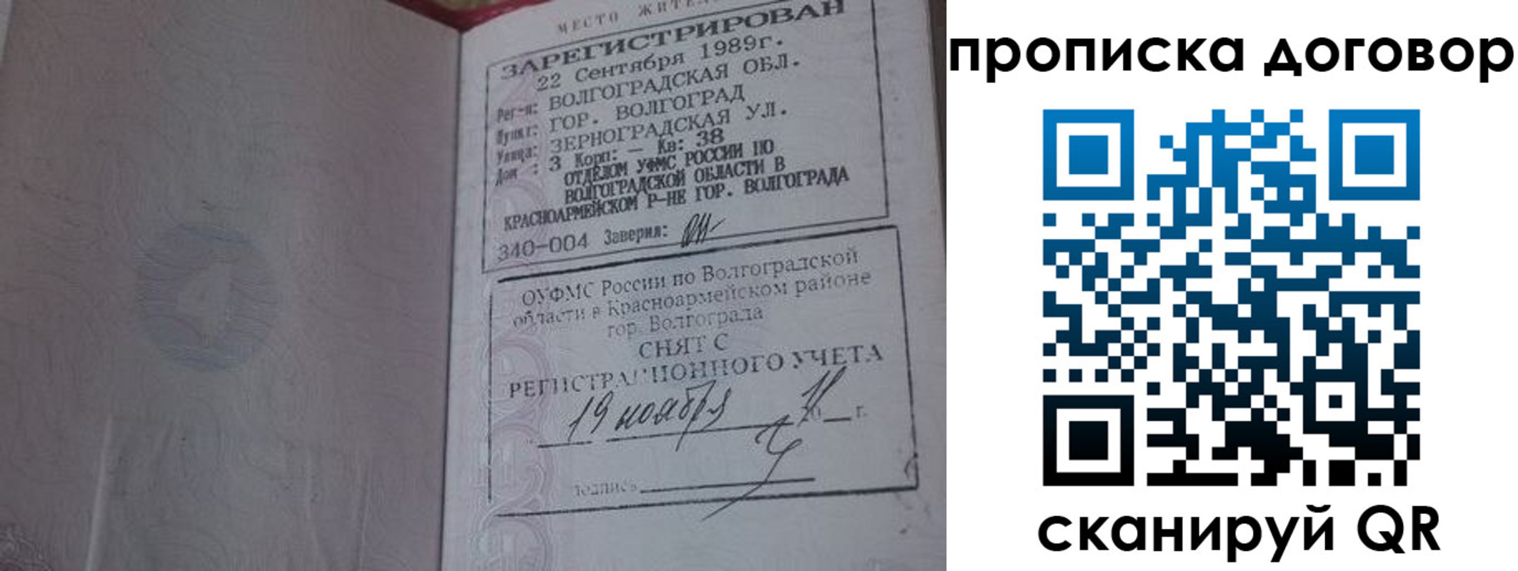 прописка в Сельцо