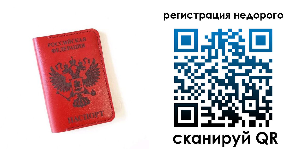 прописка регистрация в Сельцо