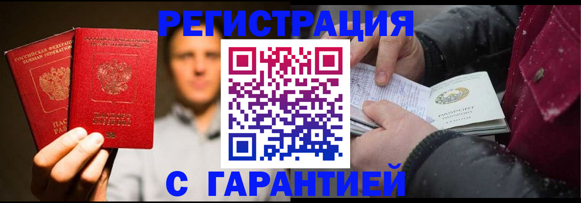 временная регистрация для всех в Сельцо
