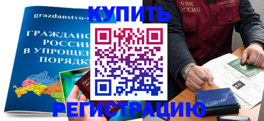 купить прописку в Сельцо