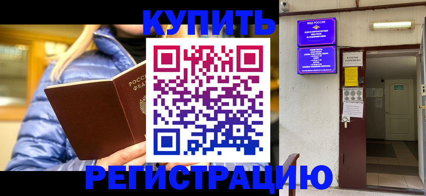 купить прописку в Сельцо
